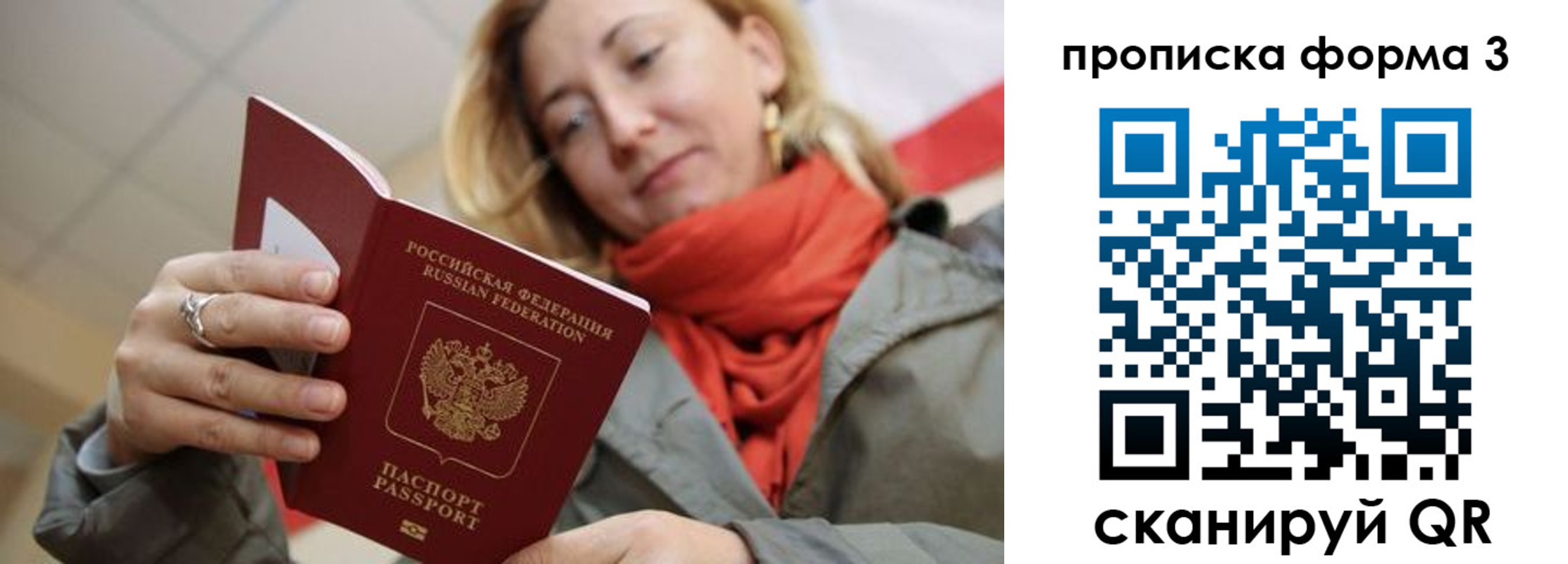 прописка законно в Саянске